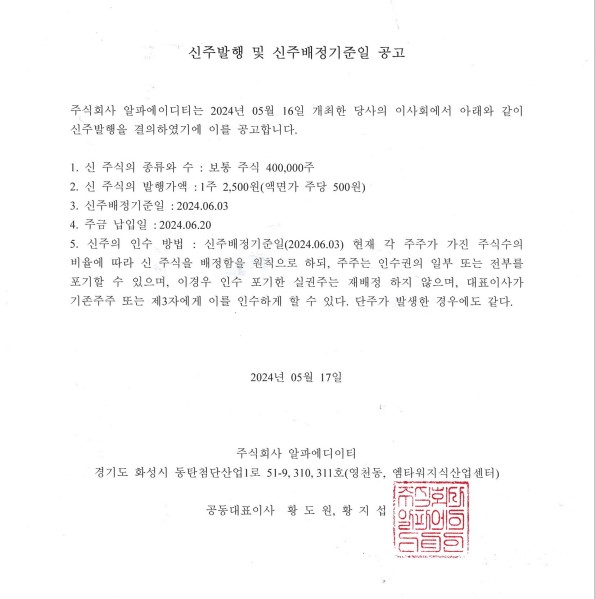 신주발행 및 신주배정기준일_공고.jpg